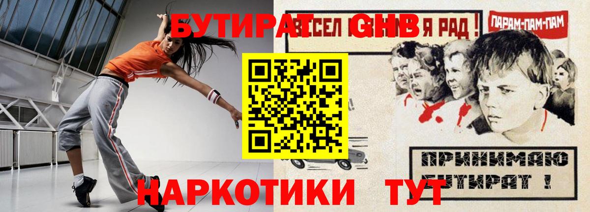Бутират  БУТИРАТ бутик  Вход с VPN  Нововоронеж 