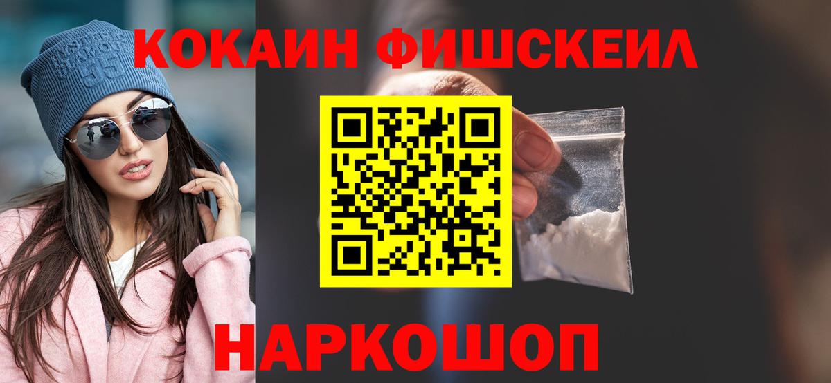 Нововоронеж  КОКАИН 99%  Кокаин  Вход с VPN 
